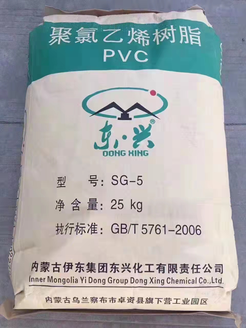 现货供应聚氯乙烯树脂粉 东兴PVC树脂粉SG-5型 塑料原料图片
