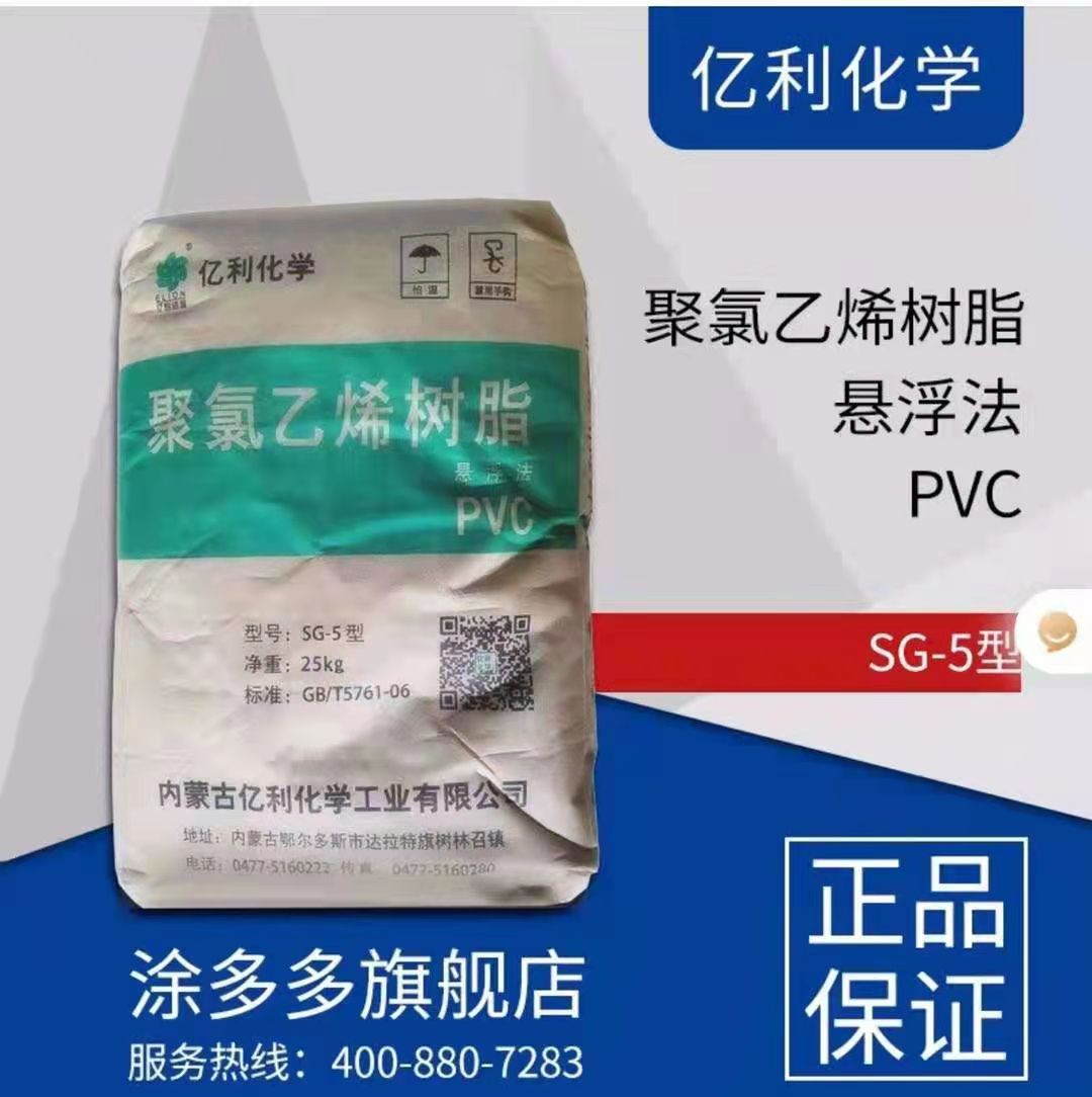 销售PVC树脂粉内蒙亿利化学SG-5型出厂价格图片