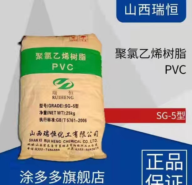 长期供应瑞恒树脂PVC厂提诚信商家图片