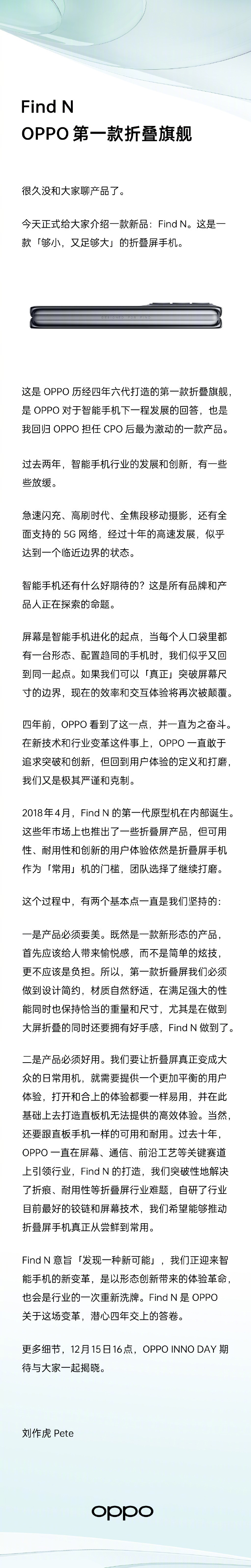 刘作虎官宣OPPO Find N 新机 OPPO 第一款折叠屏手机