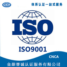 北京广汇联合认证产品发布 ISO9001质量管理体系认证图片