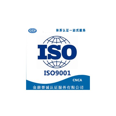 北京广汇联合认证产品发布 ISO9001质量管理体系认证