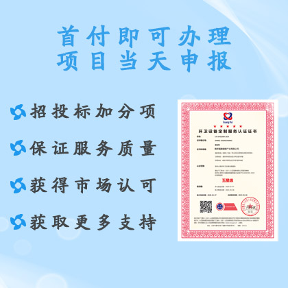 广汇联合 办理环卫设备定制服务认证证书
