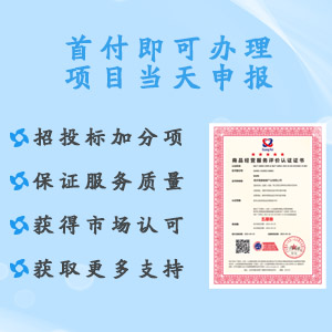 广汇联合认证 办理商品经营服务认证证书图片