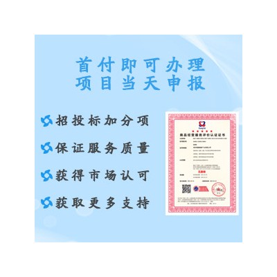 广汇联合认证 办理商品经营服务认证证书