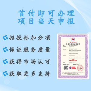 北京广汇联合认证 标准化等级认证证书办理需要流程内容图片