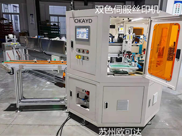 苏州非标型全自动卷对卷丝印机定制厂家欧可达全自动丝印机