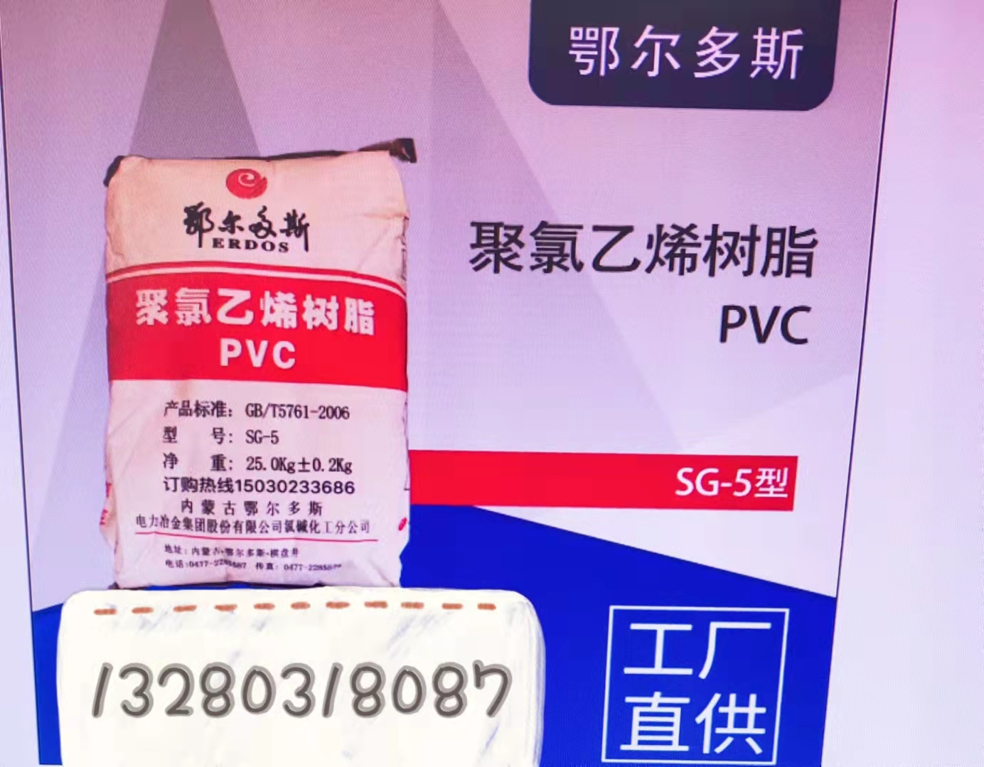 鄂尔多斯树脂PVC新优势出欢迎询价图片