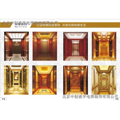 电梯轿厢装潢 - 北京电梯轿厢装饰服务 - 轿厢设计施工