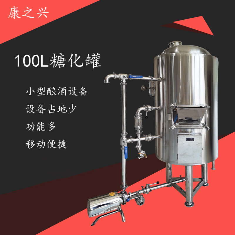 当阳市【康之兴】啤酒机械制造啤酒设备生产自酿啤酒方法图片