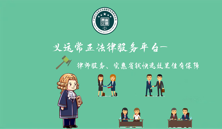 房地产律师-广州法律顾问-专业法律顾问-维护企业合法权益图片