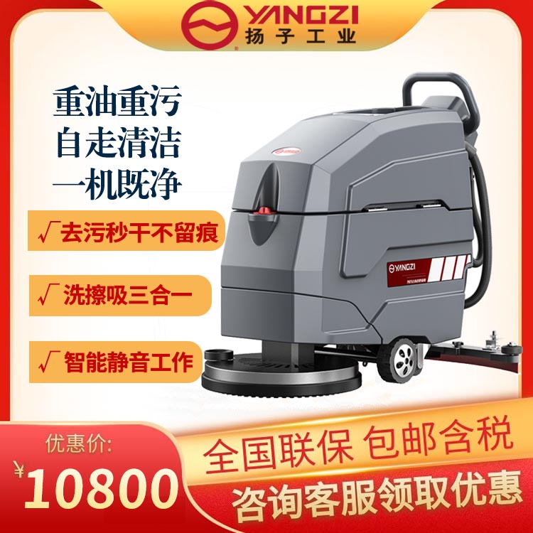 扬子X4手推式洗地机 商用无线电动自走式拖地机 扬子工厂店图片