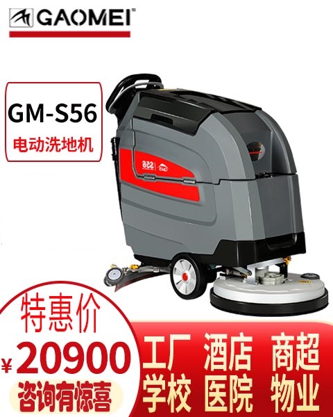 轻便洗地机 高美GMS56超静音手推式洗地机图片