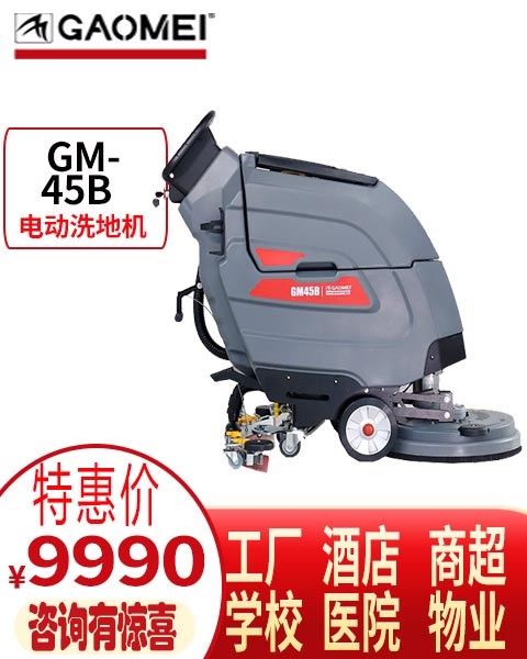高美GM45B自走式电动洗地机 智能洗地机图片