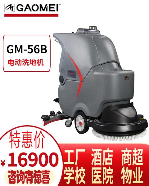 GM56B高美全自动洗地 手推式大刷盘洗地机 静音低噪擦地机图片