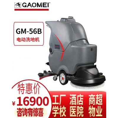 GM56B高美全自动洗地 手推式大刷盘洗地机 静音低噪擦地机