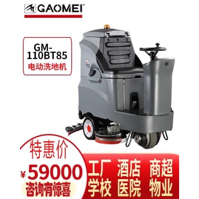 高美GM110BT85驾驶式洗地车 商场洗地机 工厂洗地机图片