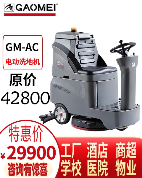 高美GM-AC小型驾驶式洗地车 能进所有电梯图片