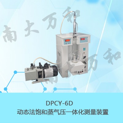 DPCY-6D动态法饱和蒸气压一体化测量装置图片