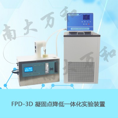 FPD-3D凝固点降低一体化实验装置