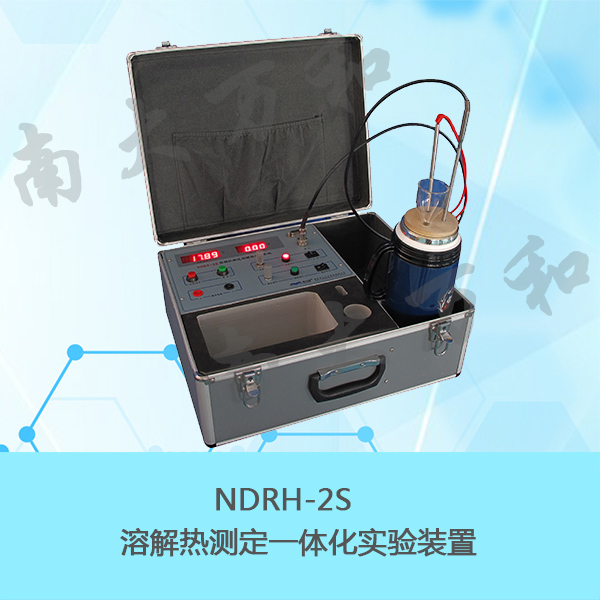 NDRH-2S溶解热测定一体化实验装置图片