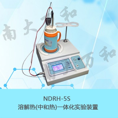 NDRH-5S溶解热（中和热）一体化实验装置图片