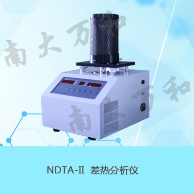 NDTA-II差热分析仪