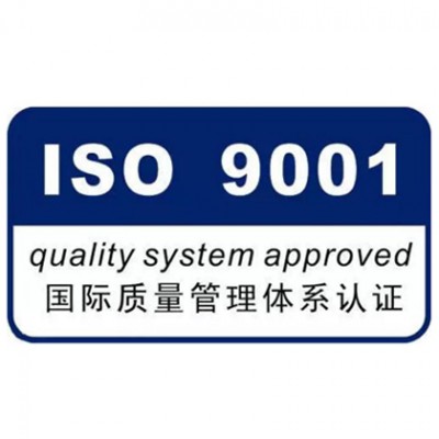 iso9001认证办理需要提交什么资料