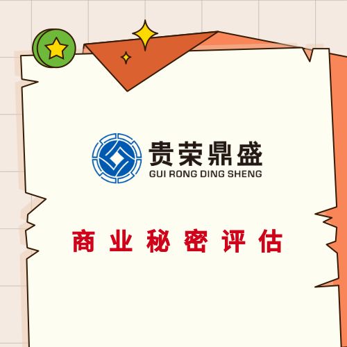 上海市商业秘密价值评估无形资产评估专利商标软著评估图片