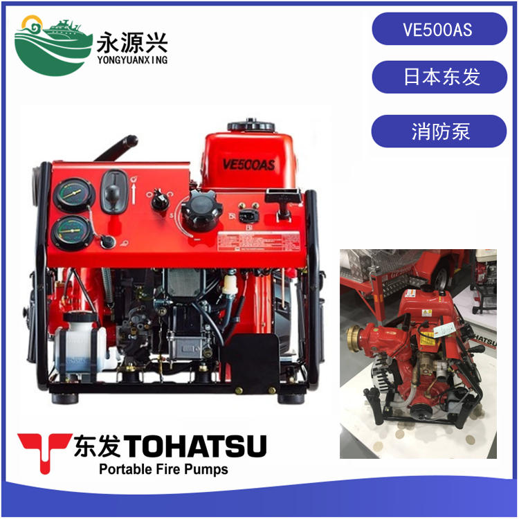 日本TOHATSU东发消防泵VE500AS 抽水泵消防用图片
