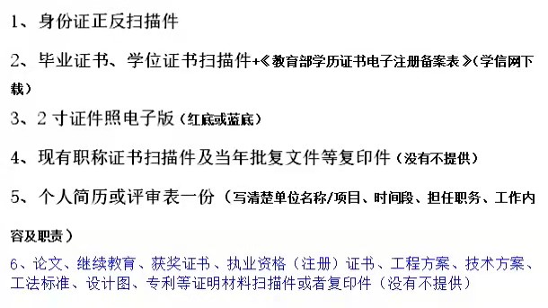 2022年陕西省工程师职称评审条件时间和资料等准备图片