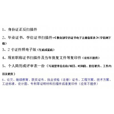 2022年陕西省工程师职称评审条件及申报流程