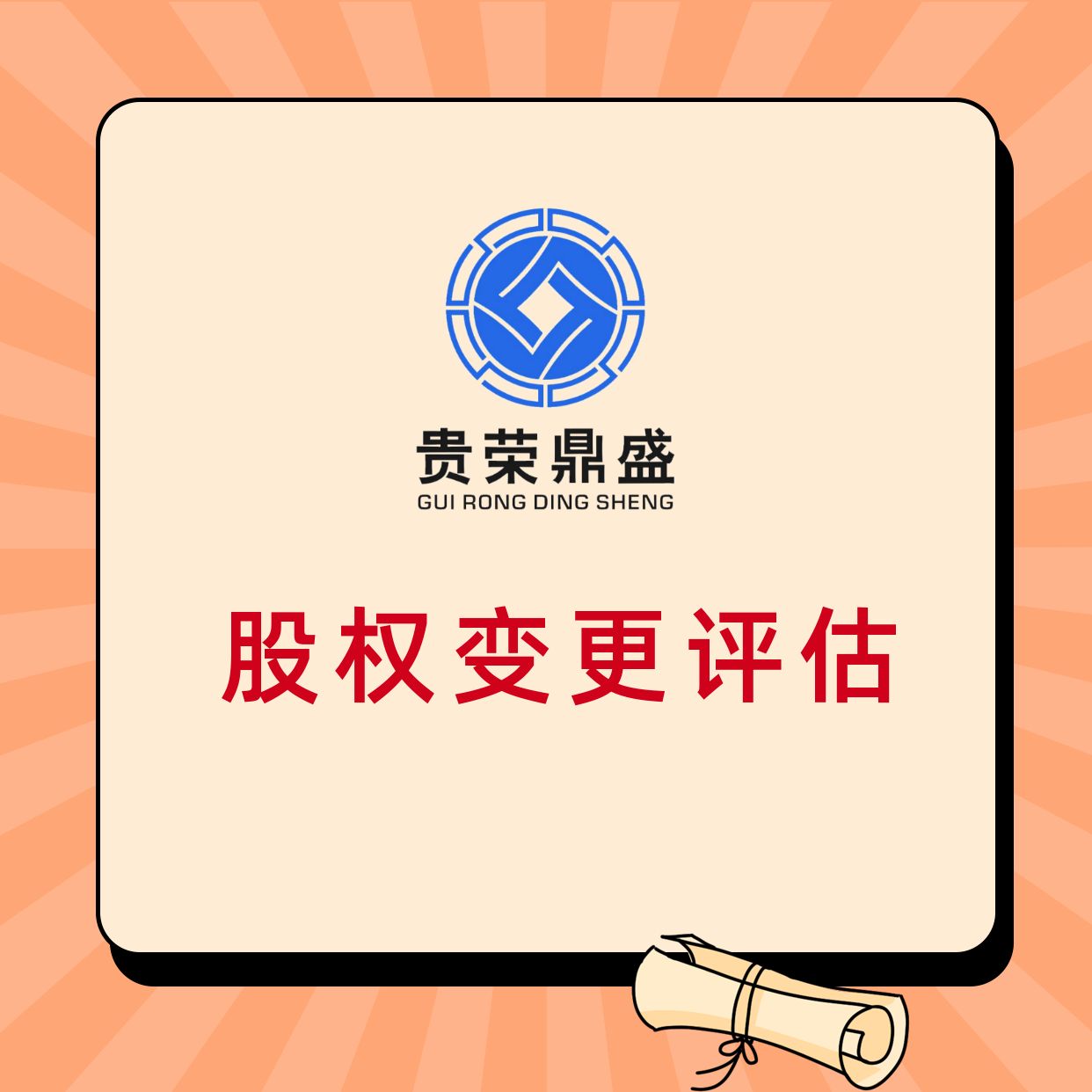 江西省九江市企业重组整合评估企业并购剥离评估员工持股评估图片