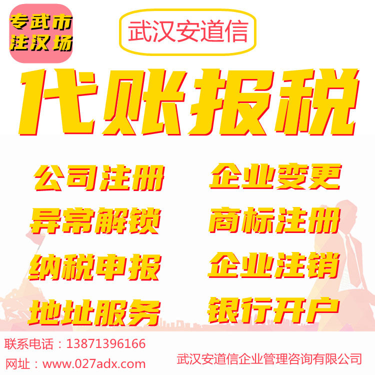 武汉东湖高新区新设公司注册全程无需到场快至1-3天下证图片