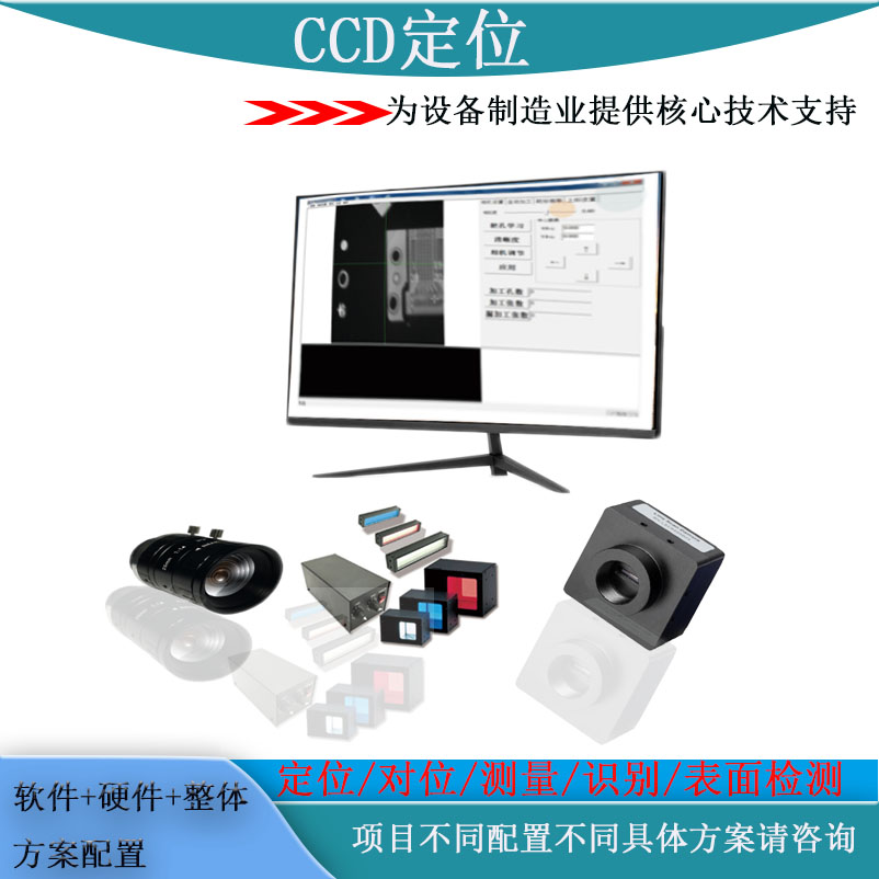深圳市全自动设备机器视觉软件方案定制图片