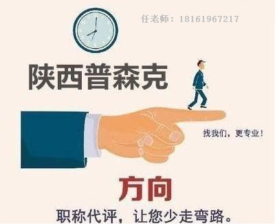 2022年陕西省工程师职称评审申报条件说明图片