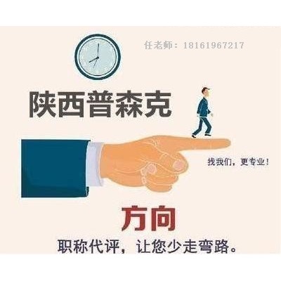 2022年陕西省工程师职称评审申报条件说明