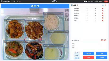 速卖帮AI点餐流程 AI菜品识别结账秒级搞定图片