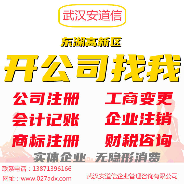 武汉公司注册0元起-武汉代账150元起-一站式贴心服务图片