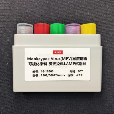天净沙MPV猴痘 检测试剂盒 LAMP PCR 西非株 系列图片