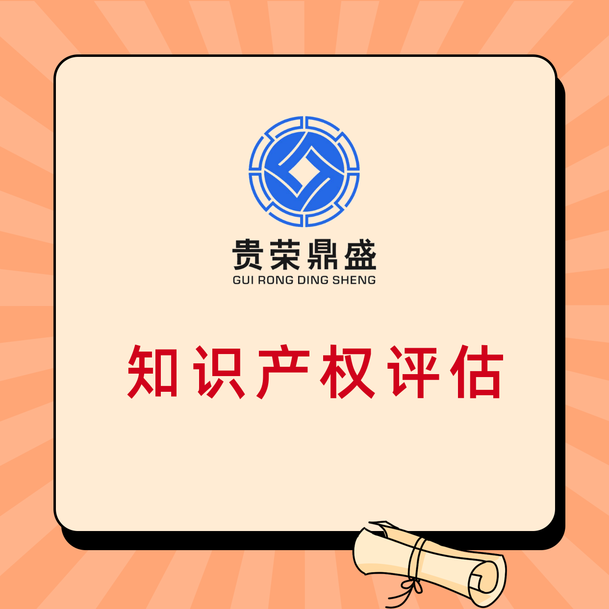 浙江省湖州市知识产权实缴评估专利出资评估图片