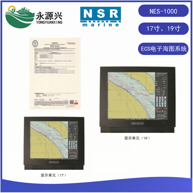 新阳升NES-1000船用ECS电子海图系统CCS证书图片